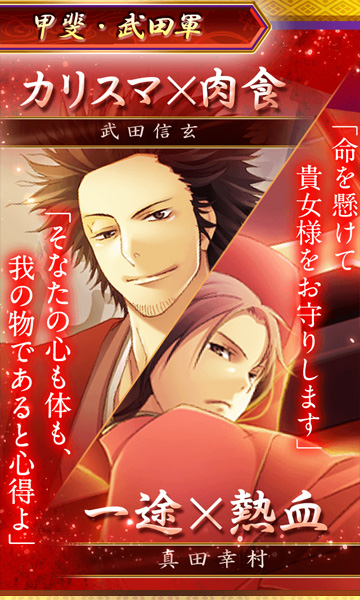 天下一☆戦国LOVERS H5(HTML5)無料ゲーム - GameStation powered by