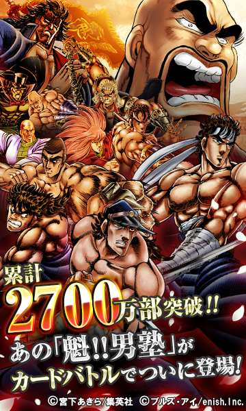 魁!!男塾〜連合大闘争編〜 のゲーム紹介 | RPG - PontaゲームスPro