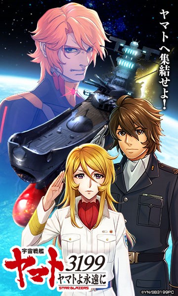 宇宙戦艦ヤマト3199 ヤマトよ永遠にのゲーム紹介 | RPG - Vポイント