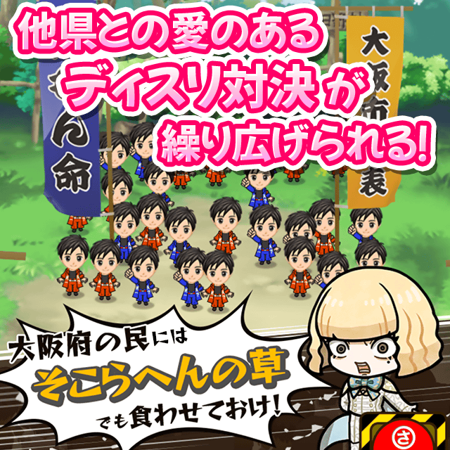 翔んで埼玉〜世界埼玉化計画〜 ゲーム画面2