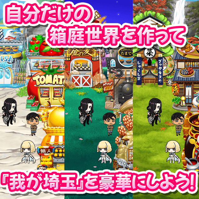 翔んで埼玉〜世界埼玉化計画〜 ゲーム画面3