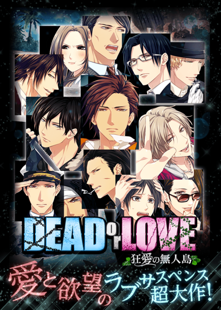 DEAD or LOVE ～狂愛の無人島～ ゲーム画面1