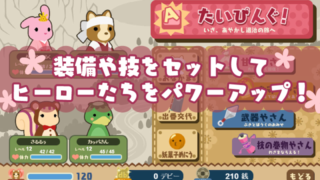 ココアの桃太郎たいぴんぐ ゲーム画面1