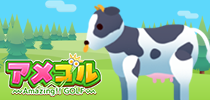 アメイジング!! ゴルフ