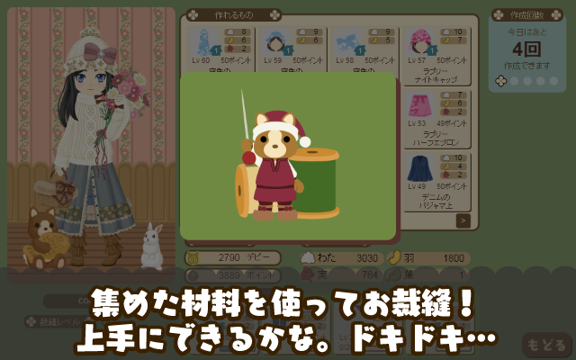 ぽけでびココアバター ゲーム画面2