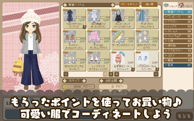 ぽけでびココアバター ゲーム画面3