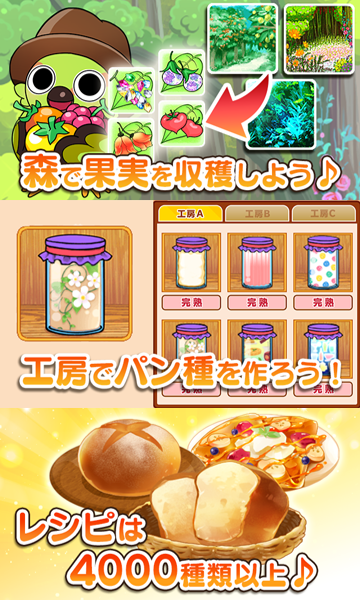不思議の森のパン工房のゲーム紹介 | 育成・箱庭・経営 - ゲーム広場プラス