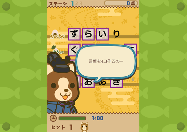ココアのことのは ゲーム画面1