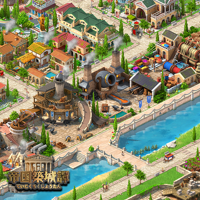 帝国築城譚 ゲーム画面1