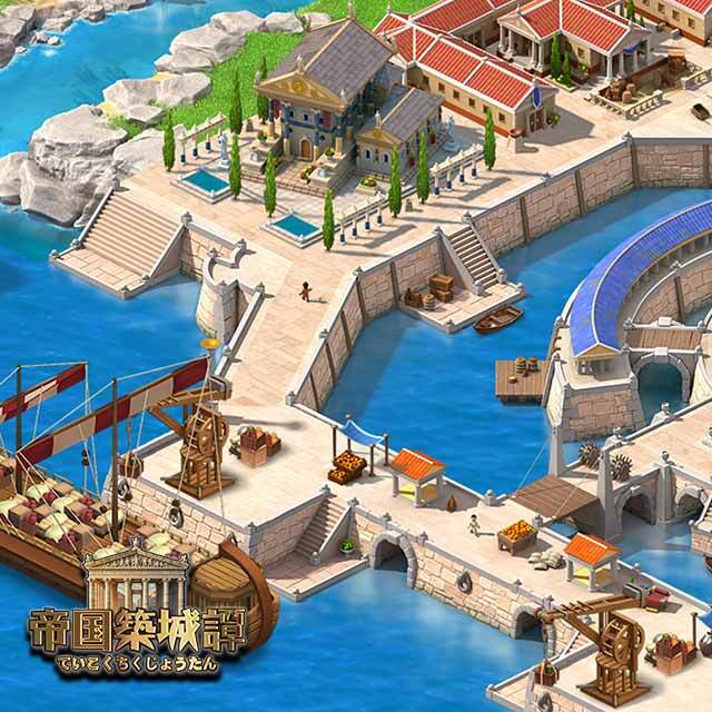 帝国築城譚 ゲーム画面2