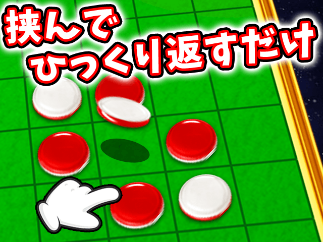 崩壊リバーシ ゲーム画面1