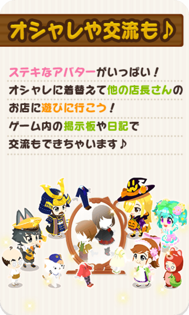 Vのお店 ～ お店づくりゲーム～ ゲーム画面2