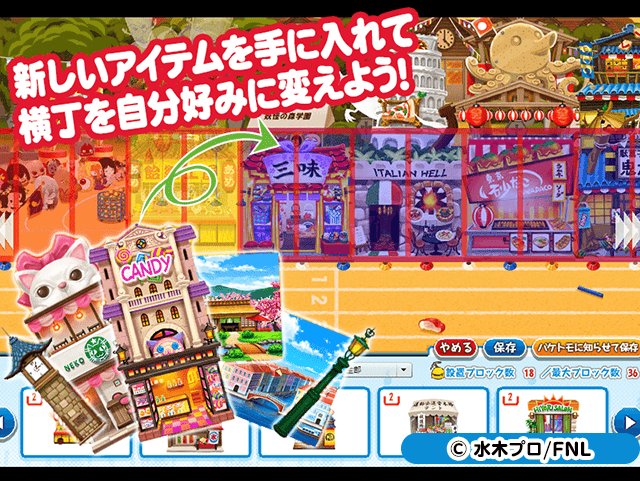 ゲゲゲの鬼太郎 妖怪横丁 ゲーム画面2