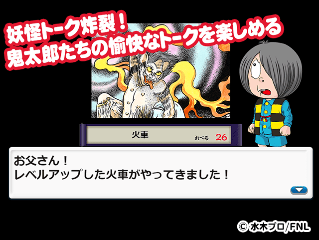 ゲゲゲの鬼太郎 妖怪横丁 ゲーム画面3