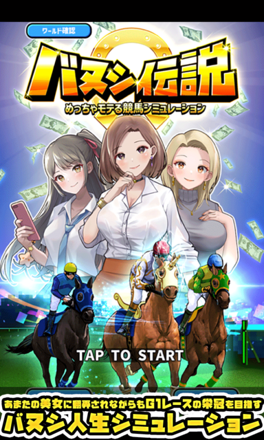 バヌシ伝説 ゲーム画面1