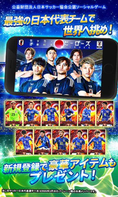 サッカー日本代表ヒーローズ ゲーム画面1