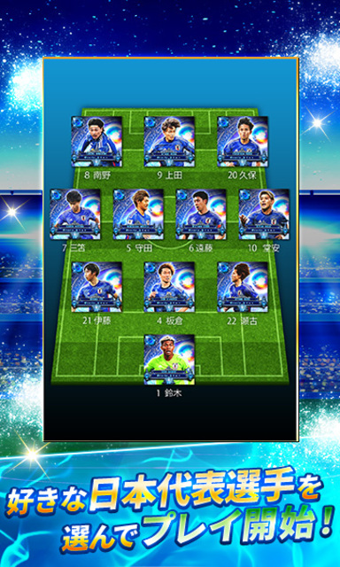 サッカー日本代表ヒーローズ ゲーム画面3