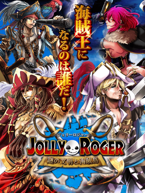 ジョリーロジャー 〜謎の文明と海賊島〜 ゲーム画面1