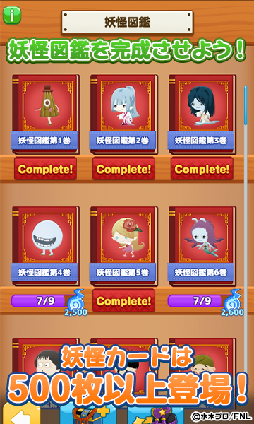 ゲゲゲの鬼太郎 妖怪コインのゲーム紹介 | 育成・箱庭・経営