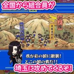 翔んで埼玉〜世界埼玉化計画〜 ゲーム画面 