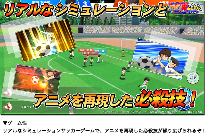 Yahoo ゲーム版キャプテン翼zero Yahoo ゲーム版キャプテン翼zero